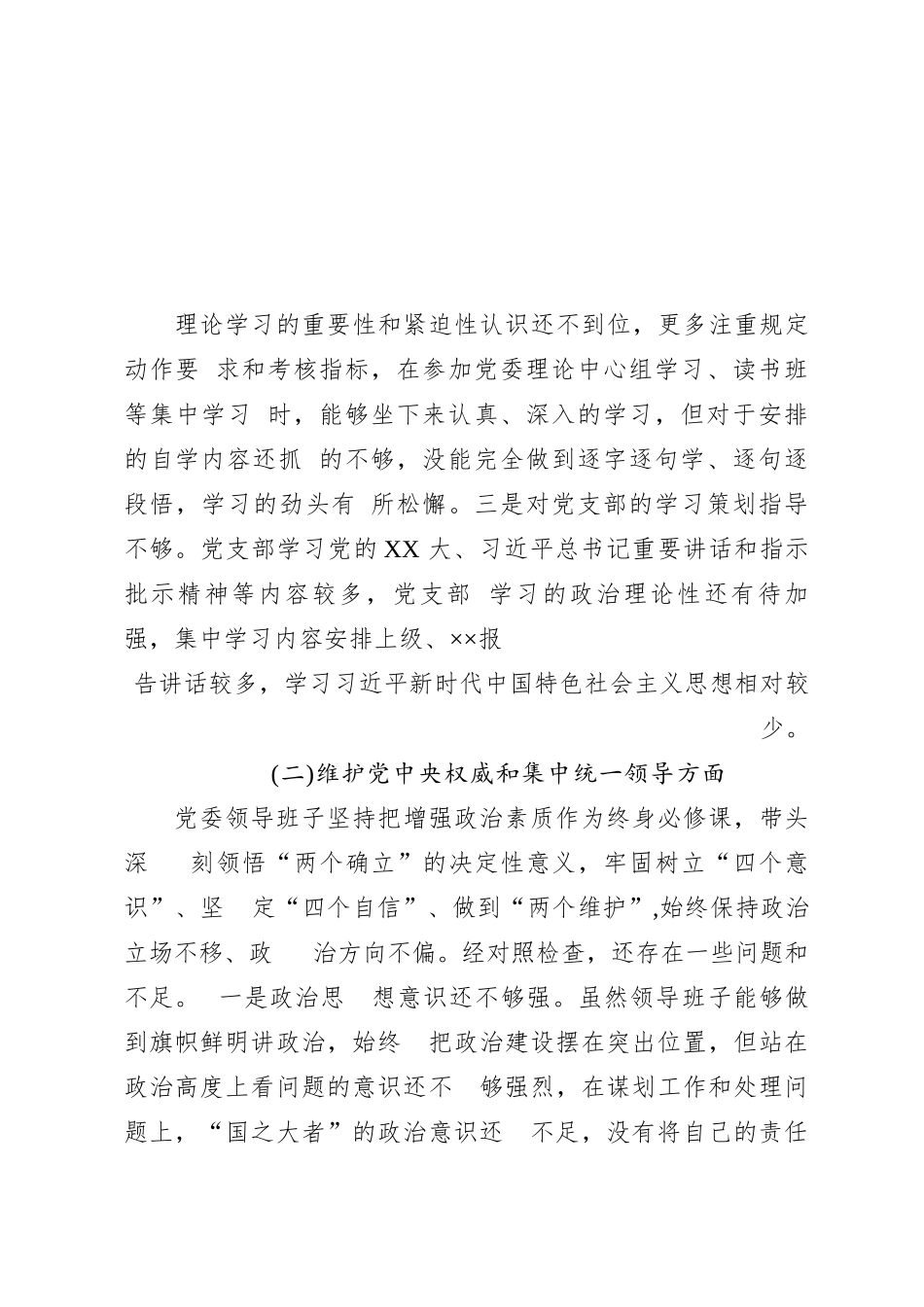 党委领导班子2023年主题教育民主生活会对照检查材料_第3页
