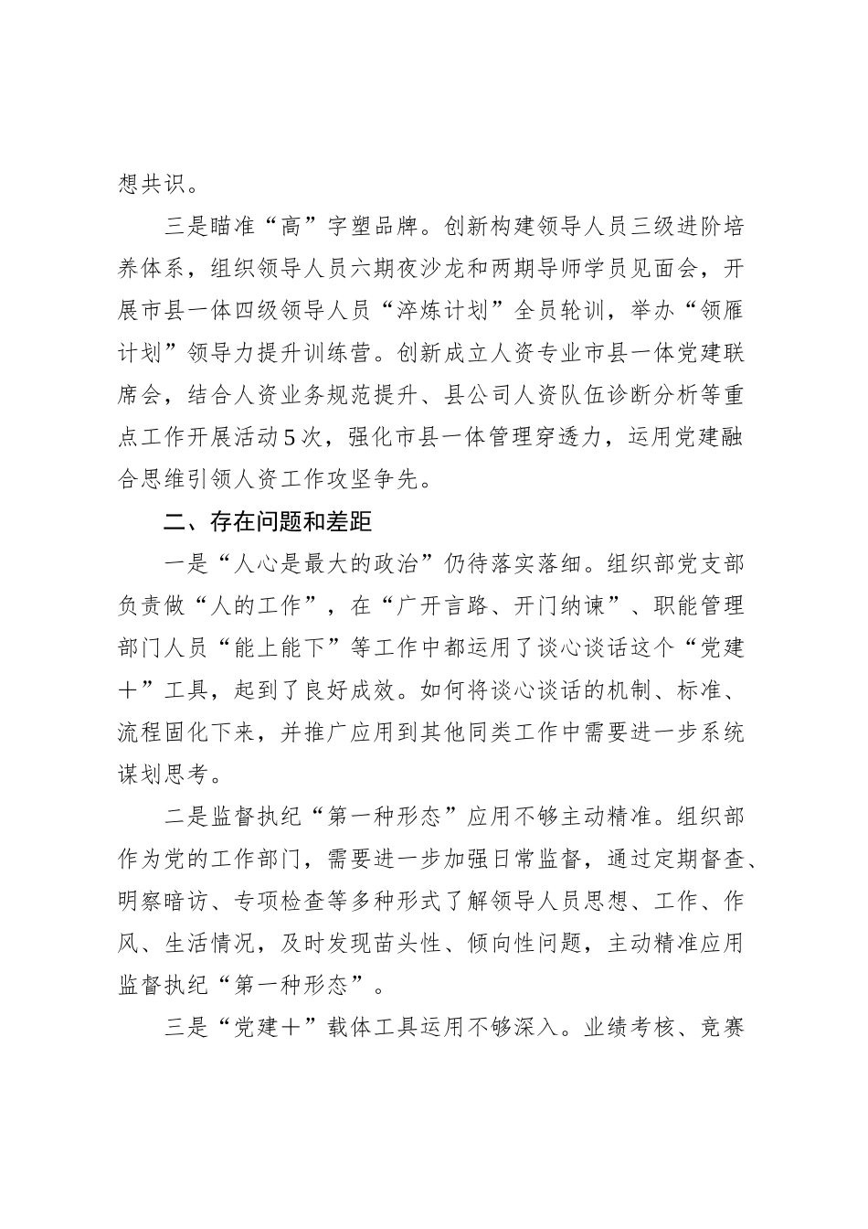 国有企业2023年党建工作年终汇报_第2页