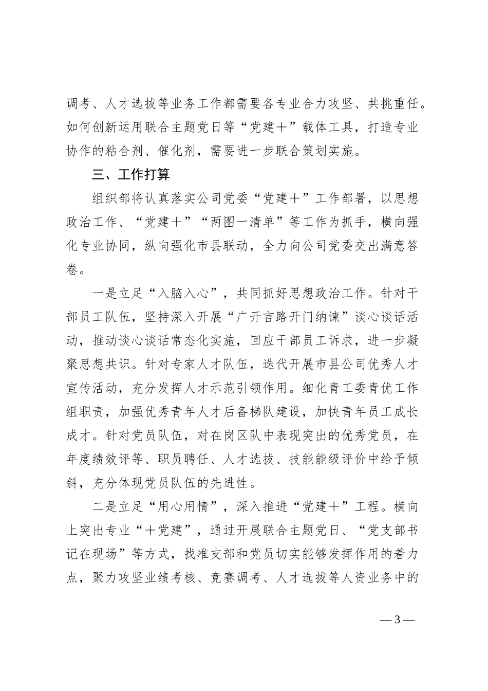 国有企业2023年党建工作年终汇报_第3页