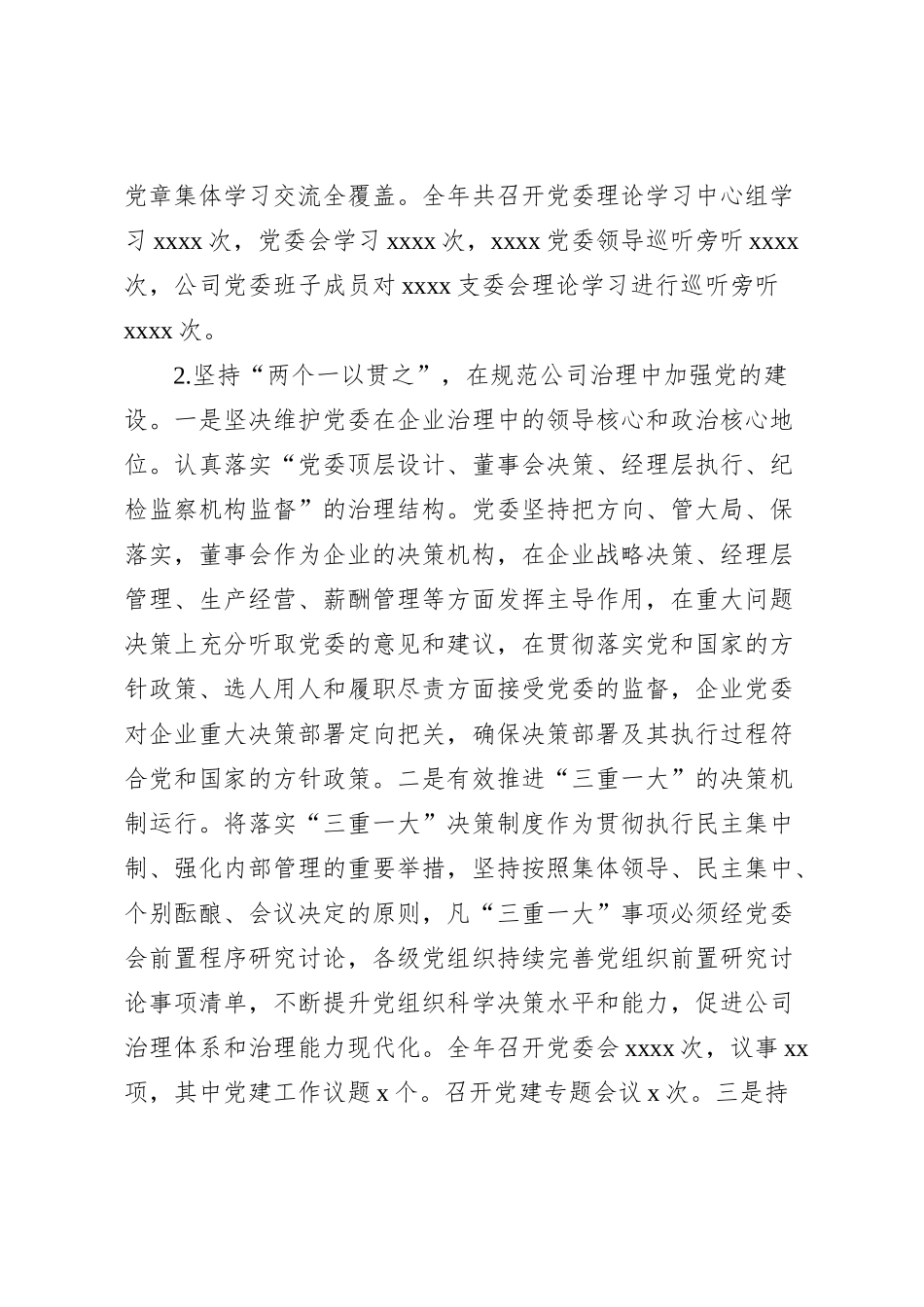 国有企业2023年党建工作总结_第2页
