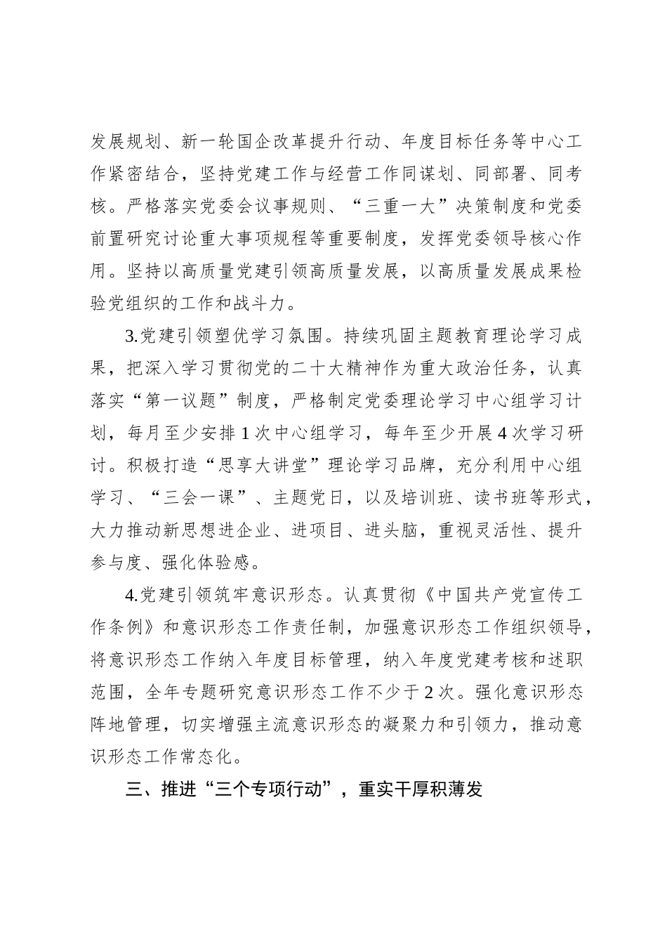 国有企业2024年党建工作要点（3方面7条，计划）_第2页