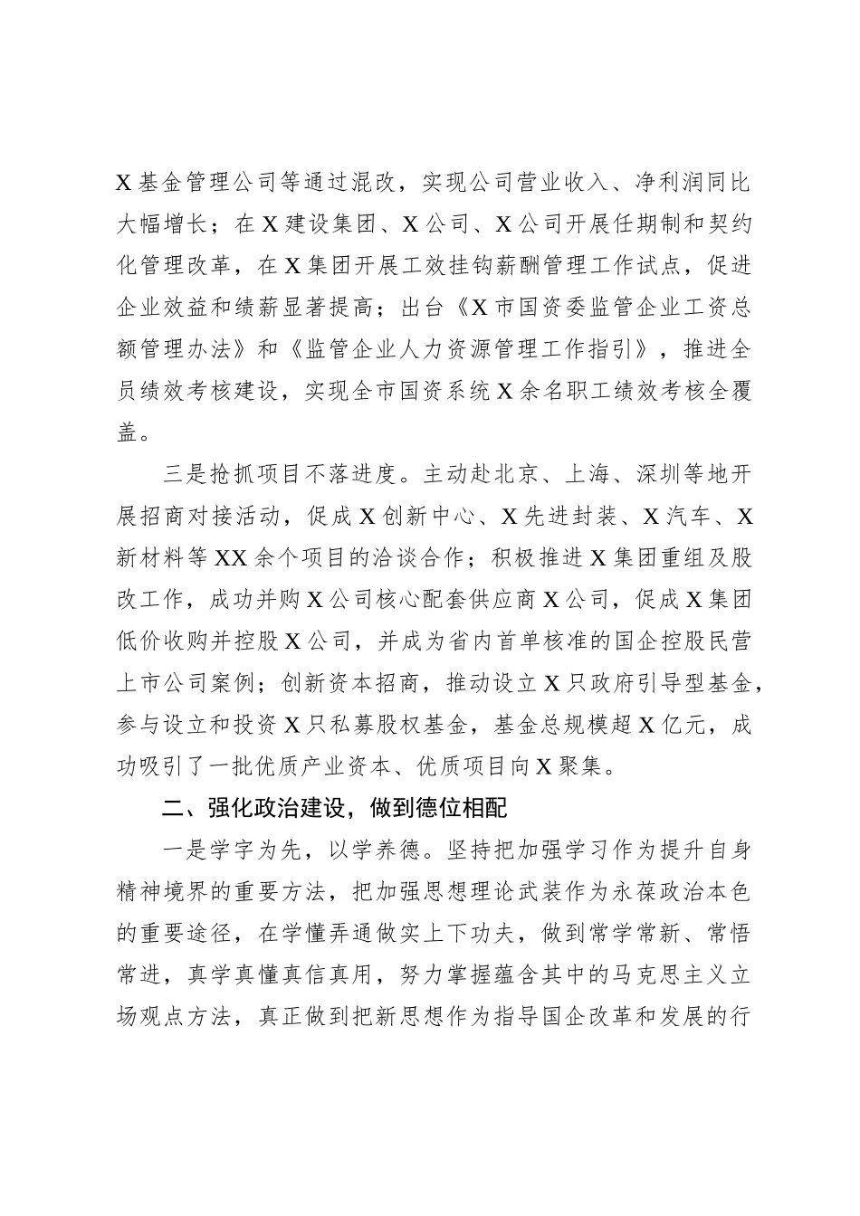 国资委主任2023年度述职述德述廉报告_第2页