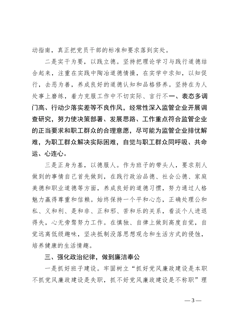 国资委主任2023年度述职述德述廉报告_第3页