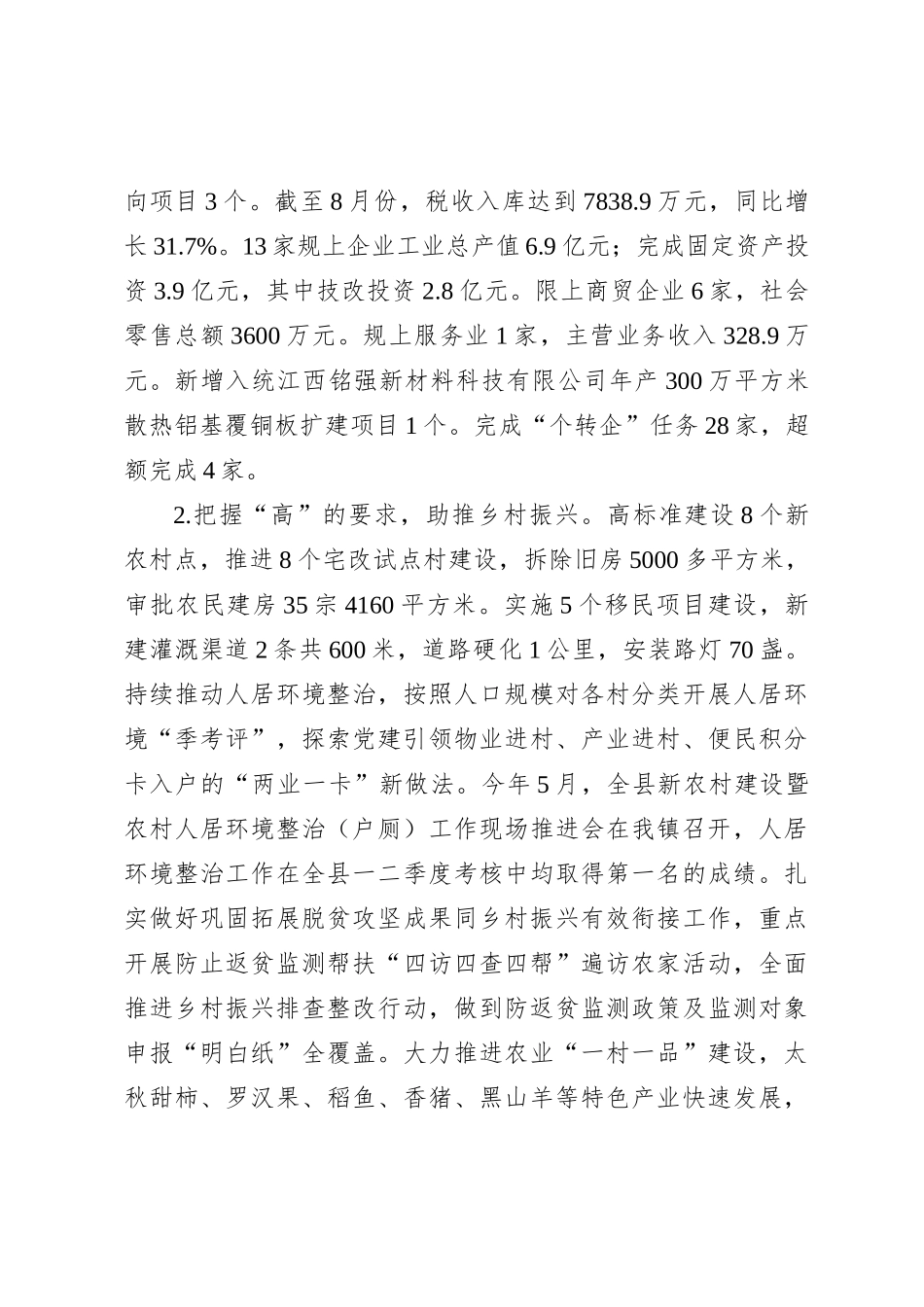 翰堂镇2023年政府工作报告_第2页