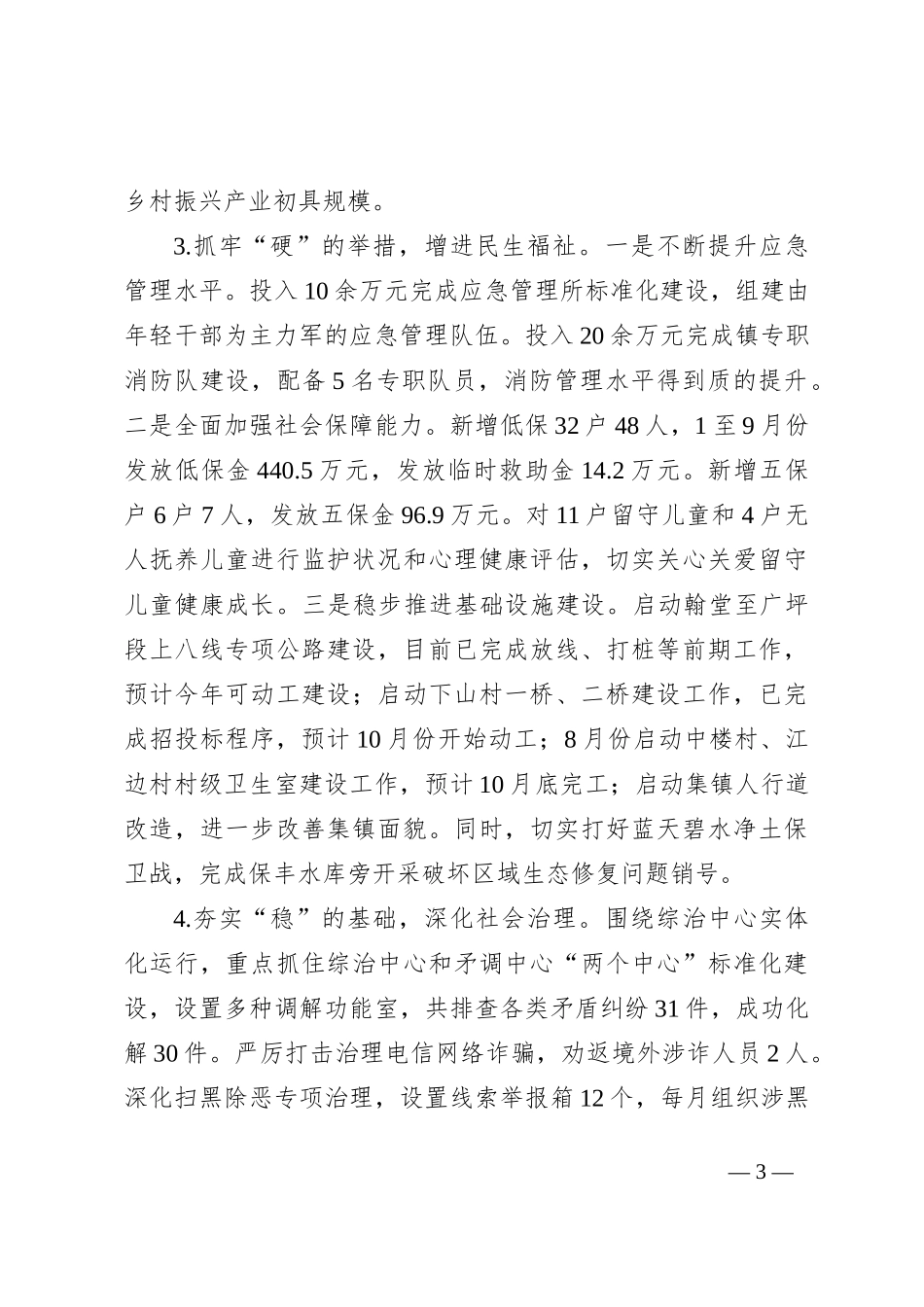翰堂镇2023年政府工作报告_第3页