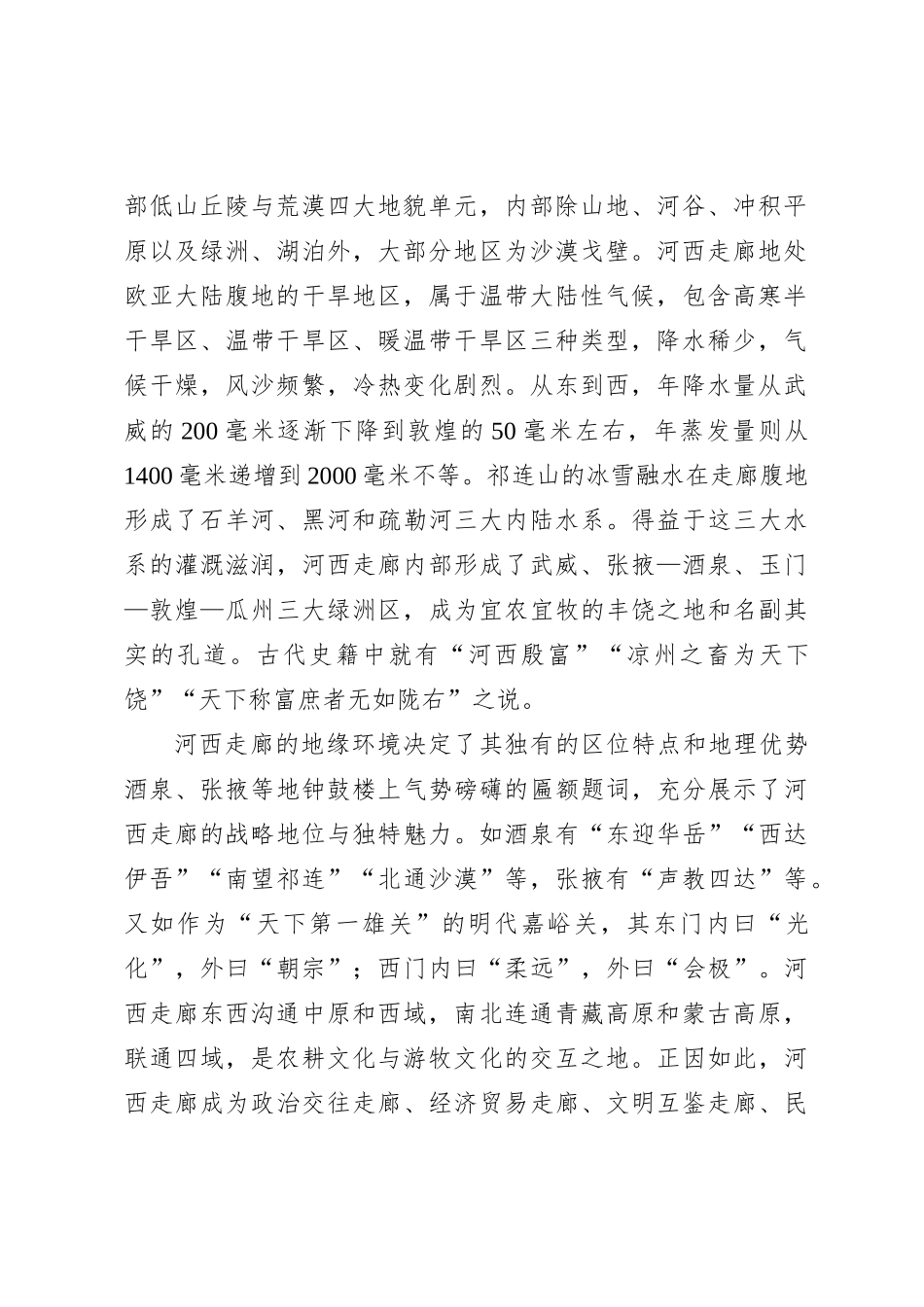 河西走廊：联通与融通_第2页