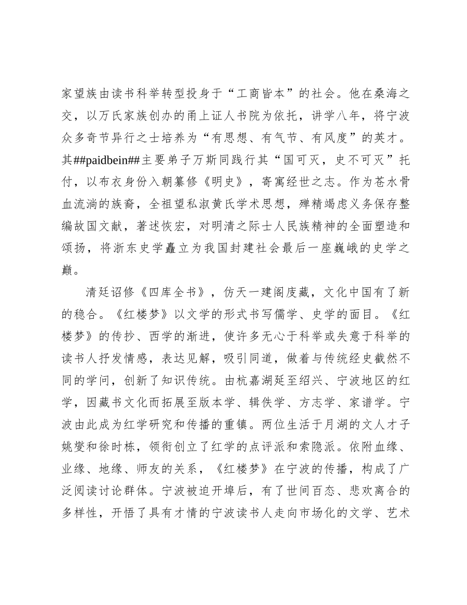 厚植思想底蕴彰显变革张力_第2页