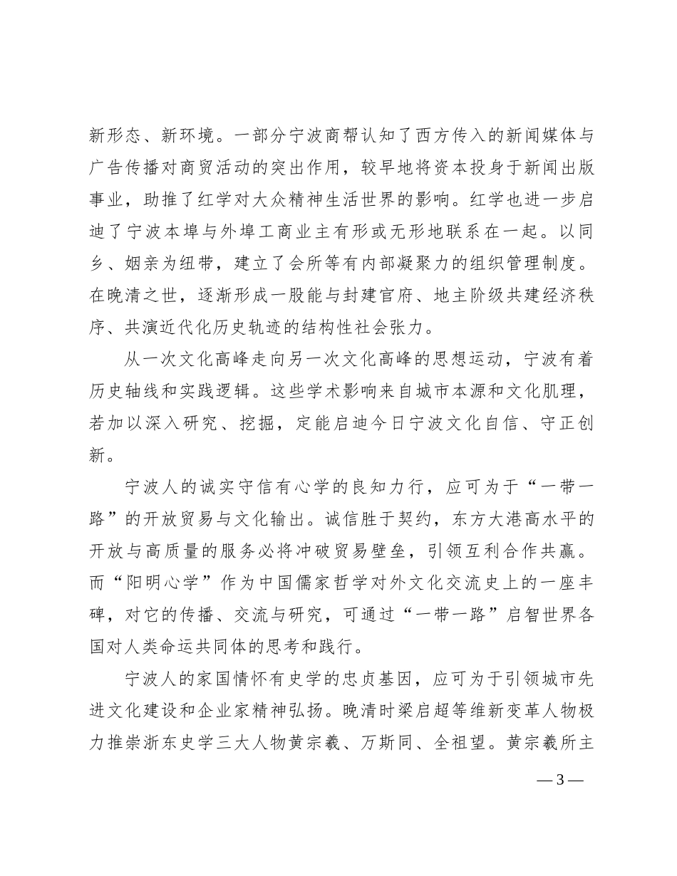 厚植思想底蕴彰显变革张力_第3页