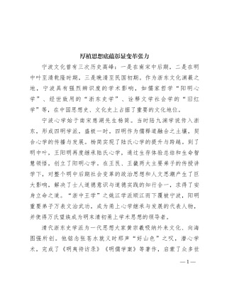 厚植思想底蕴彰显变革张力