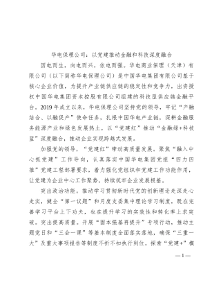 华电保理公司：以党建推动金融和科技深度融合