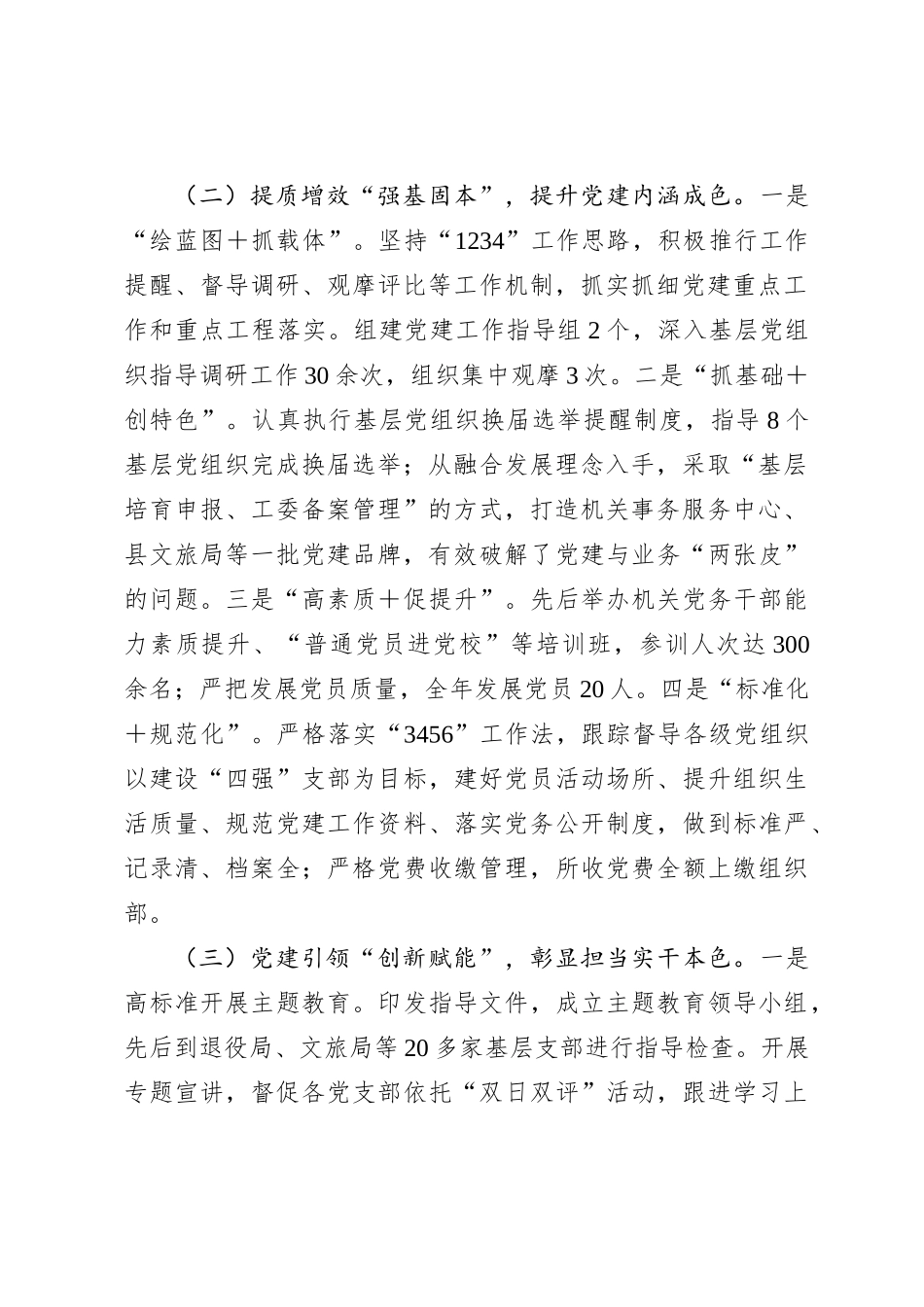机关党委2023年工作总结亮点工作及2024年工作计划_第2页