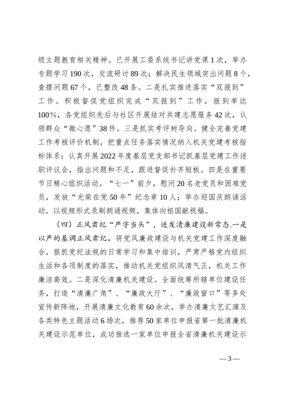 机关党委2023年工作总结亮点工作及2024年工作计划_第3页