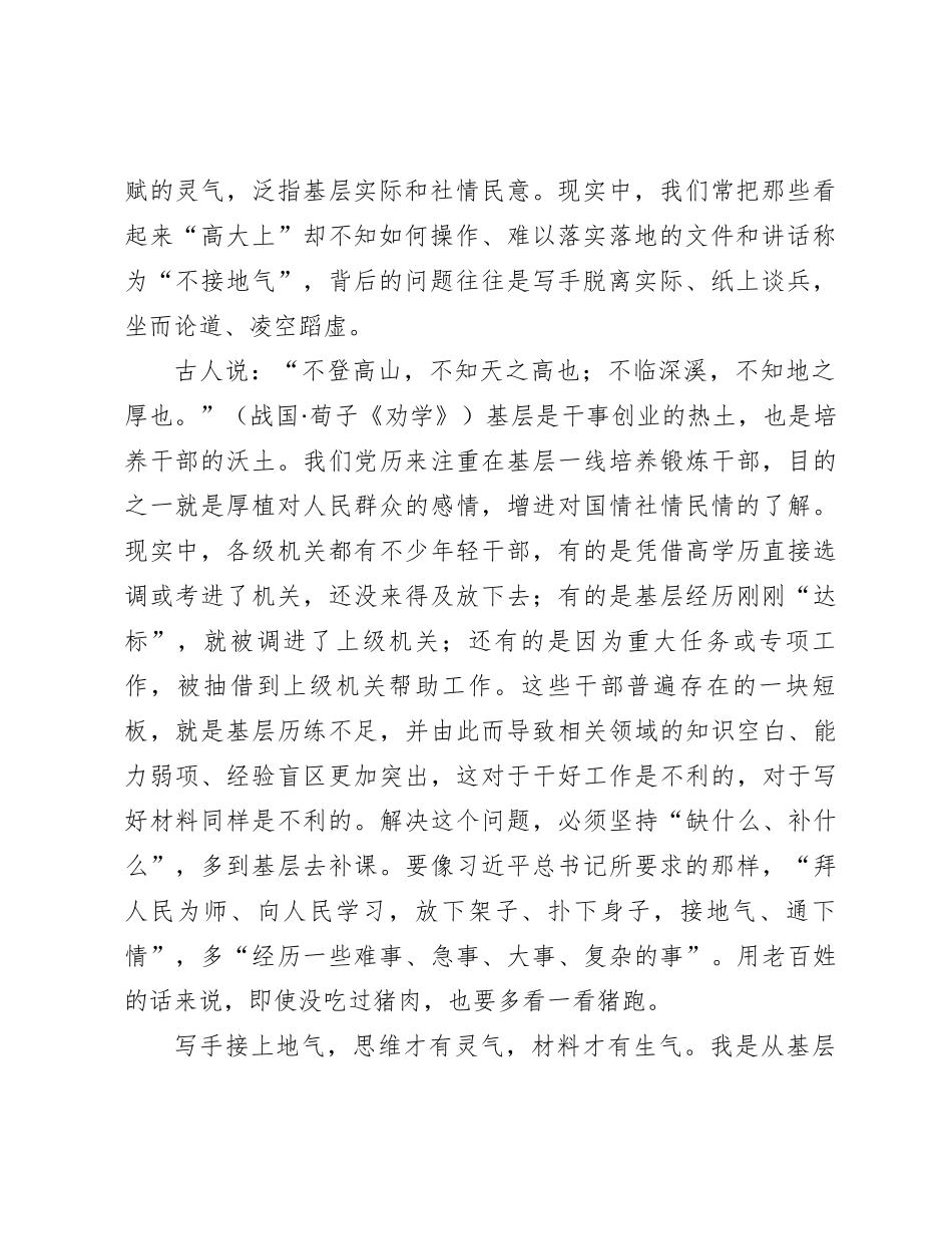机关写手也要多到基层——学用“四下基层”制度有感_第2页