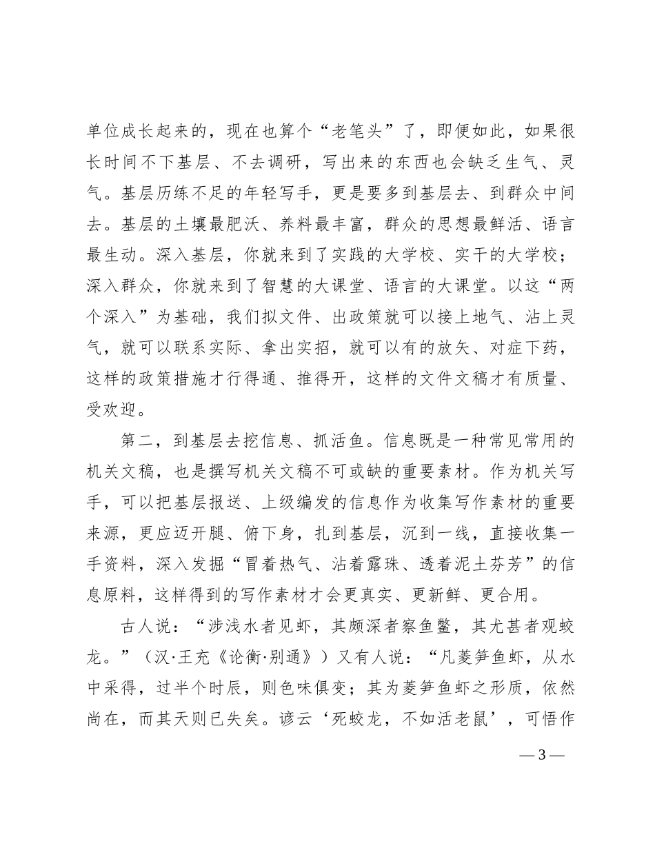 机关写手也要多到基层——学用“四下基层”制度有感_第3页