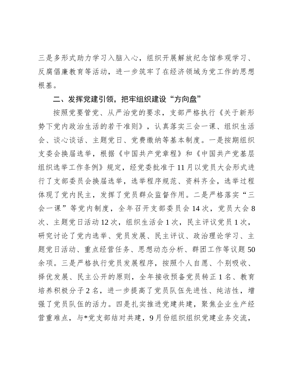 基层党支部书记2023年度述职报告(1)_第2页