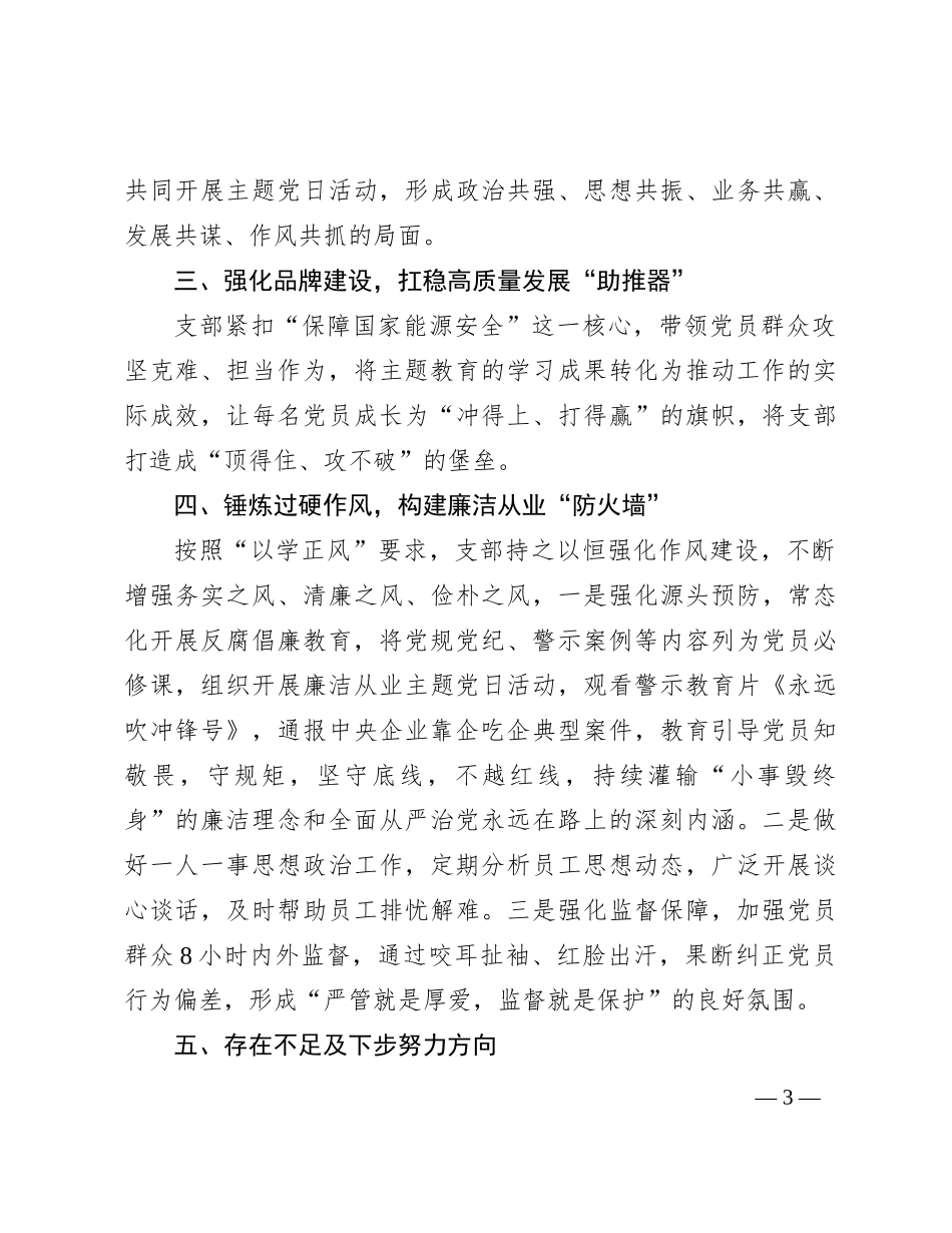 基层党支部书记2023年度述职报告(1)_第3页