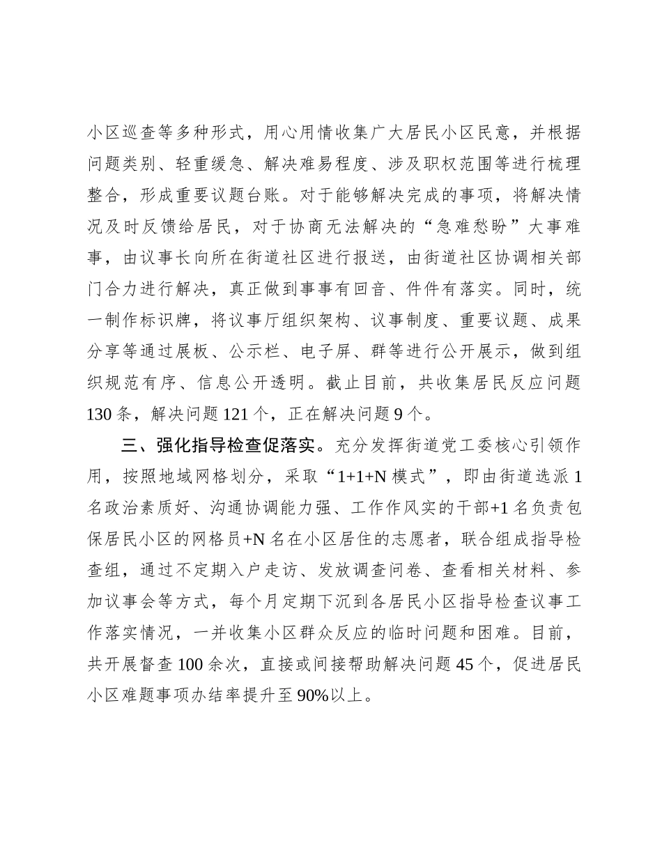 基层治理经验做法：“七点半议事厅”让“难事”变“易事”_第2页