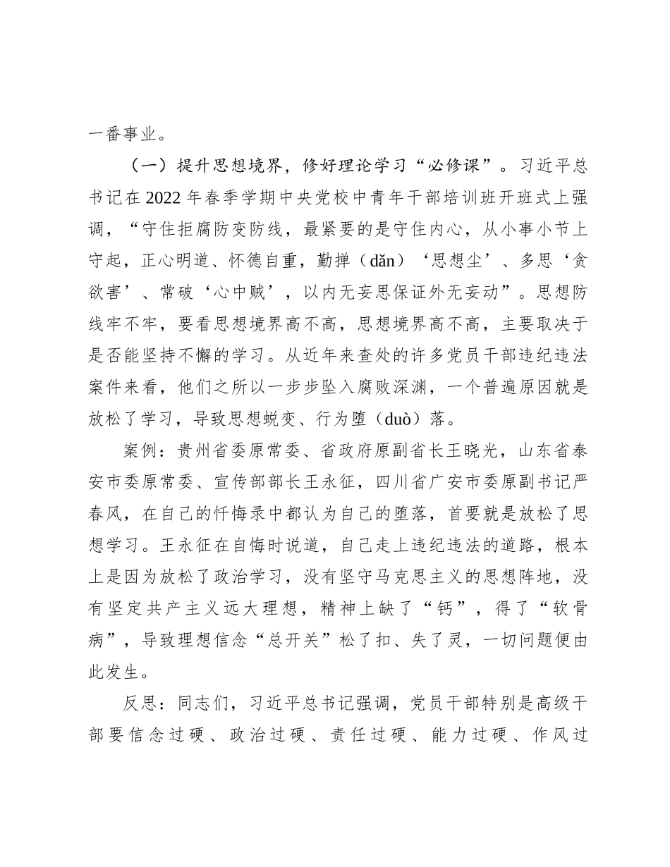 集体廉政谈话党课：坚定理想信念  消除侥幸心理  净化人际关系_第2页
