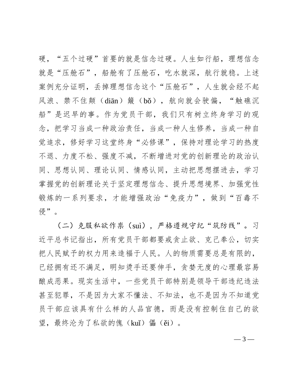 集体廉政谈话党课：坚定理想信念  消除侥幸心理  净化人际关系_第3页