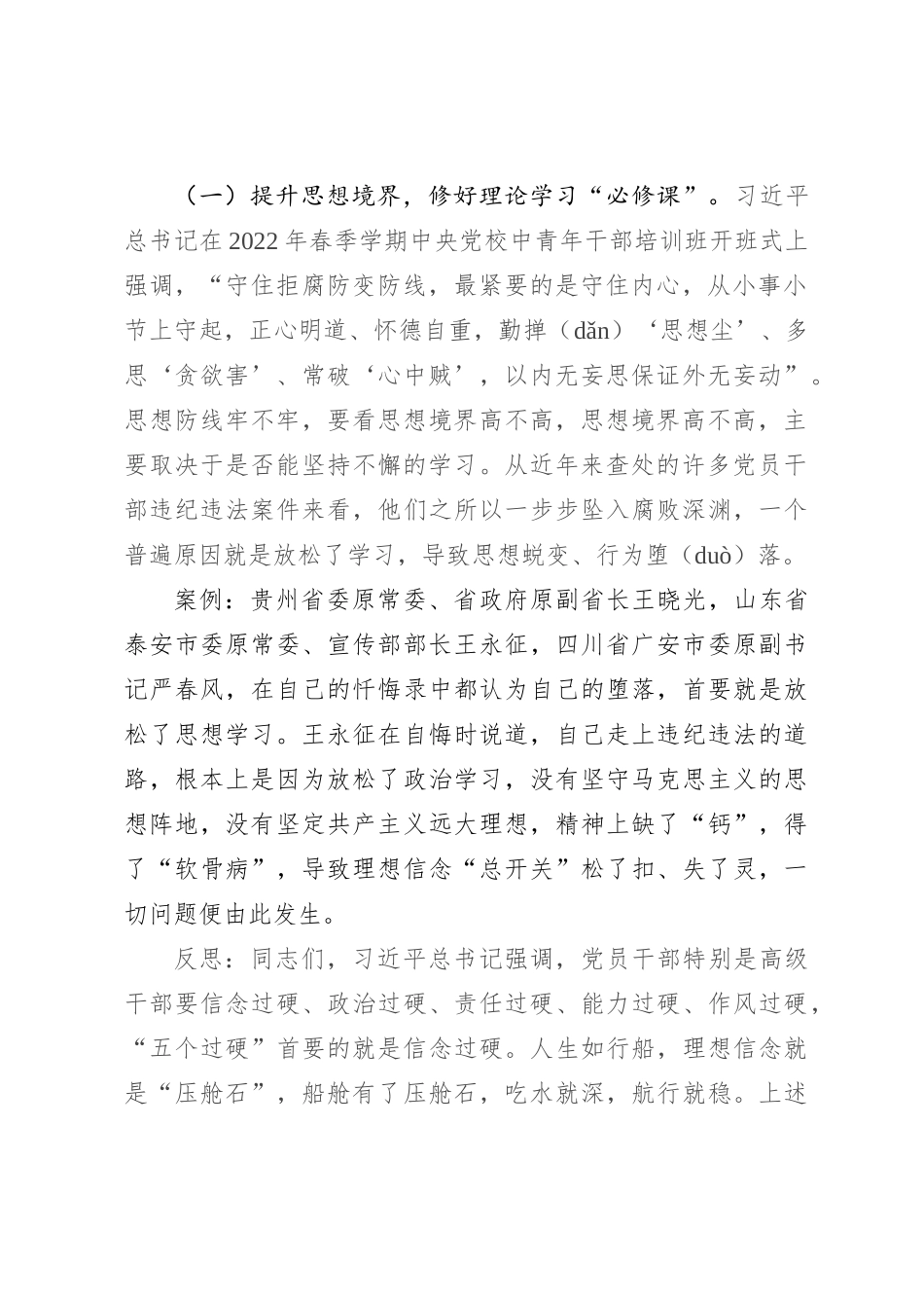 集体廉政谈话党课：坚定理想信念 消除侥幸心理 净化人际关系_第2页