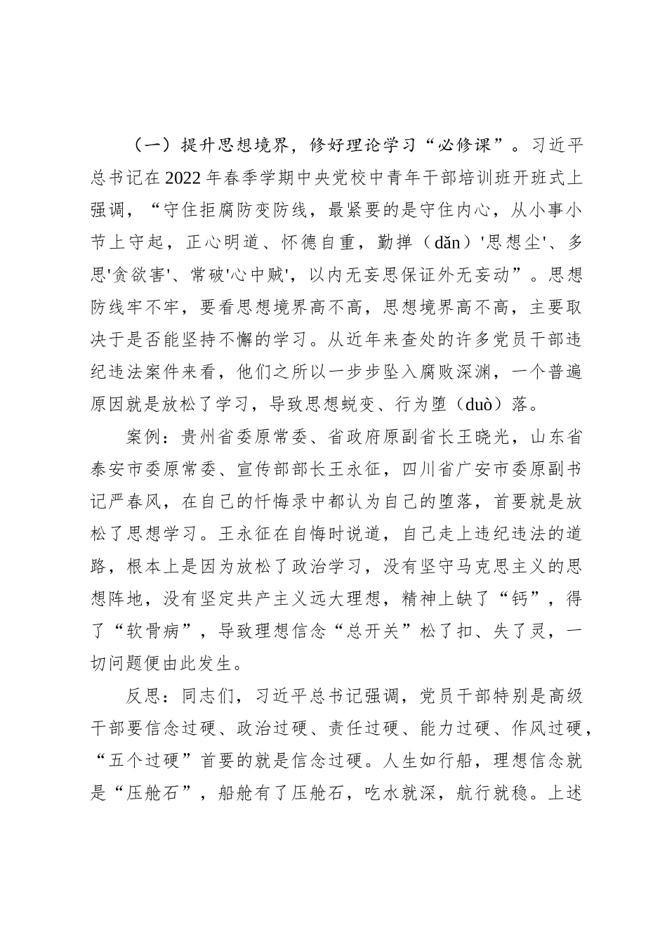 集体廉政谈话党课：坚定理想信念消除侥幸心理净化人际关系_第2页
