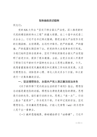 集体廉政谈话提纲
