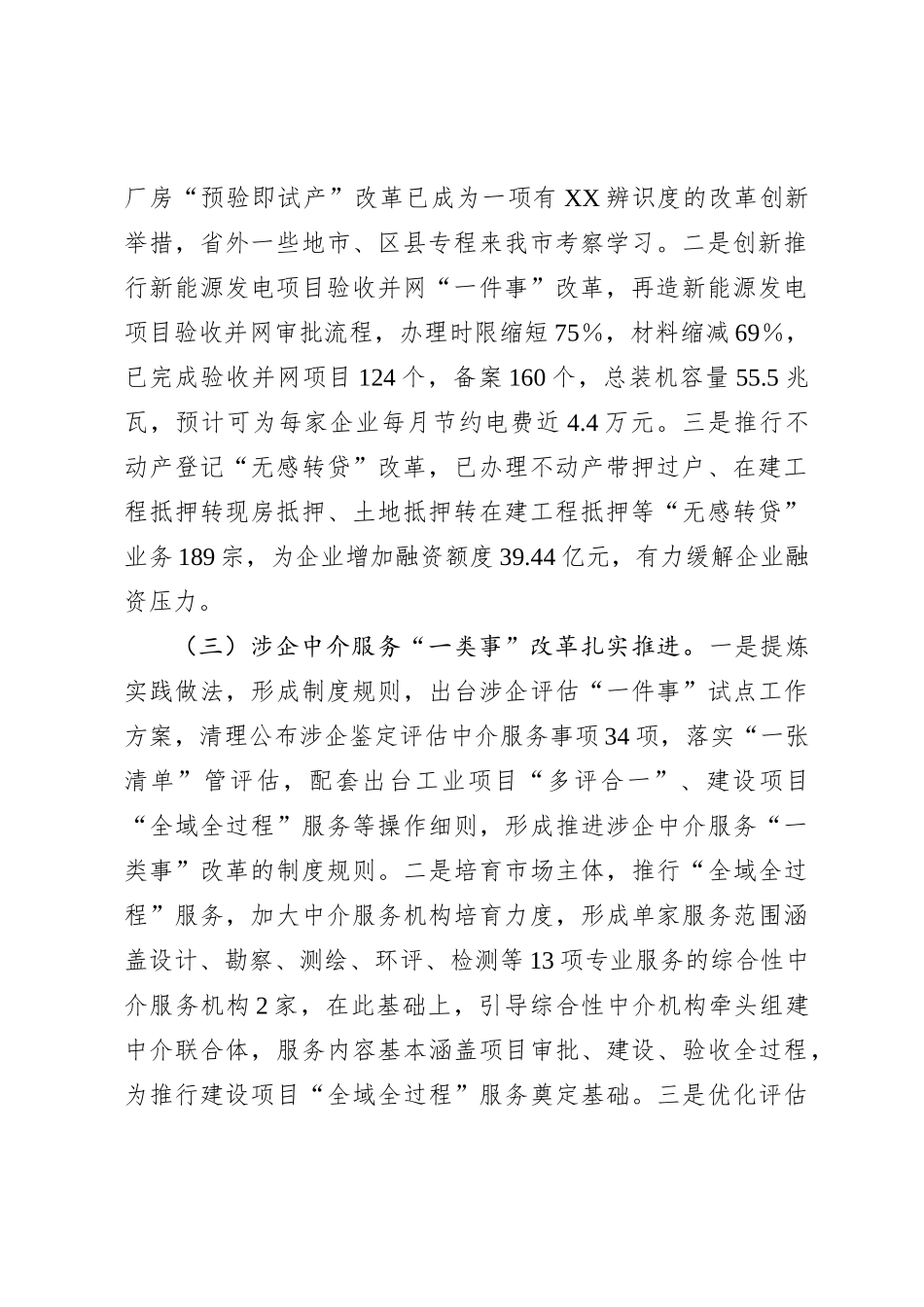 XX市政务服务中心2023年工作总结和2024年工作思路_第2页