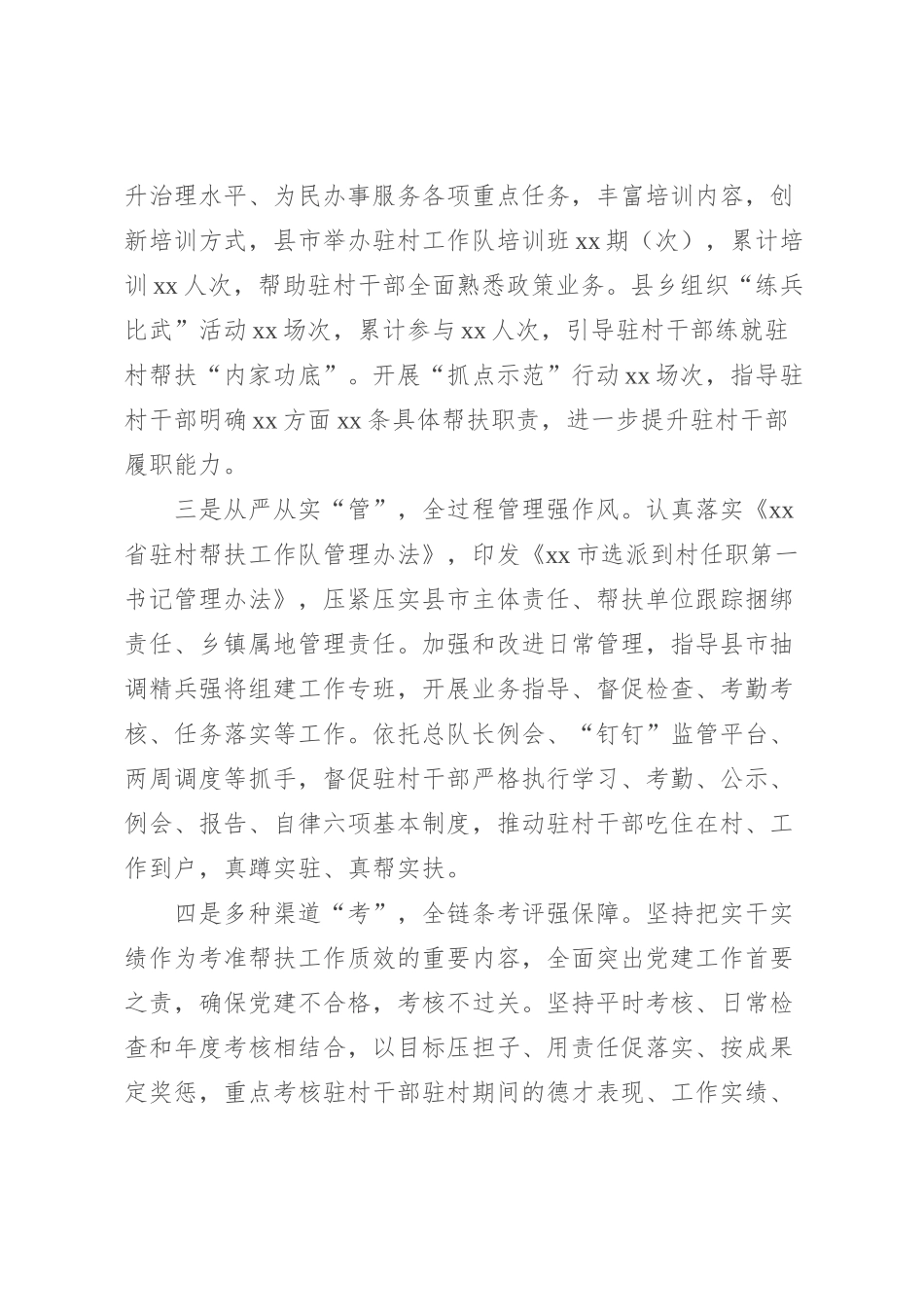 xx市驻村工作汇报_第2页