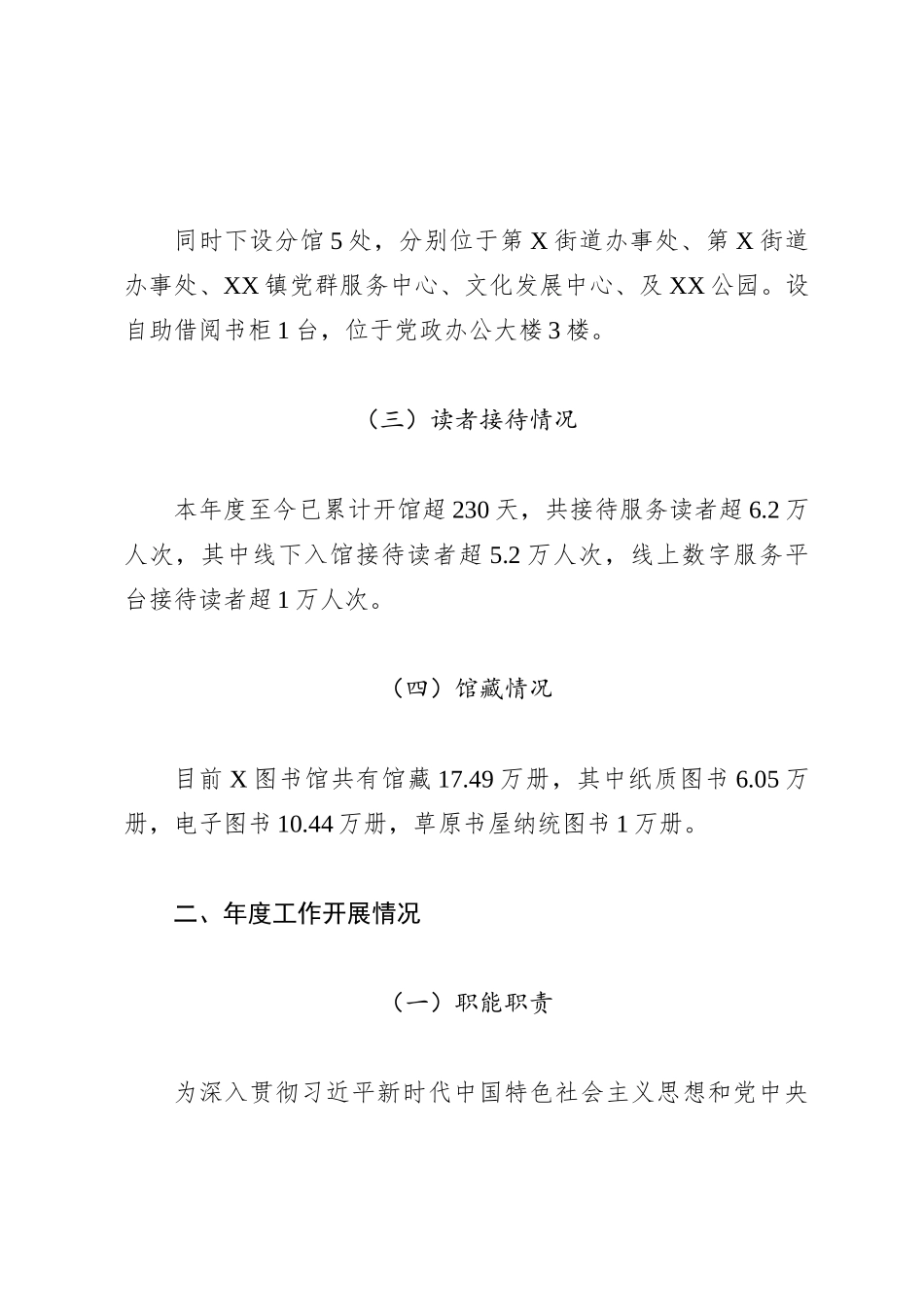 XX图书馆2023年度工作总结报告_第2页