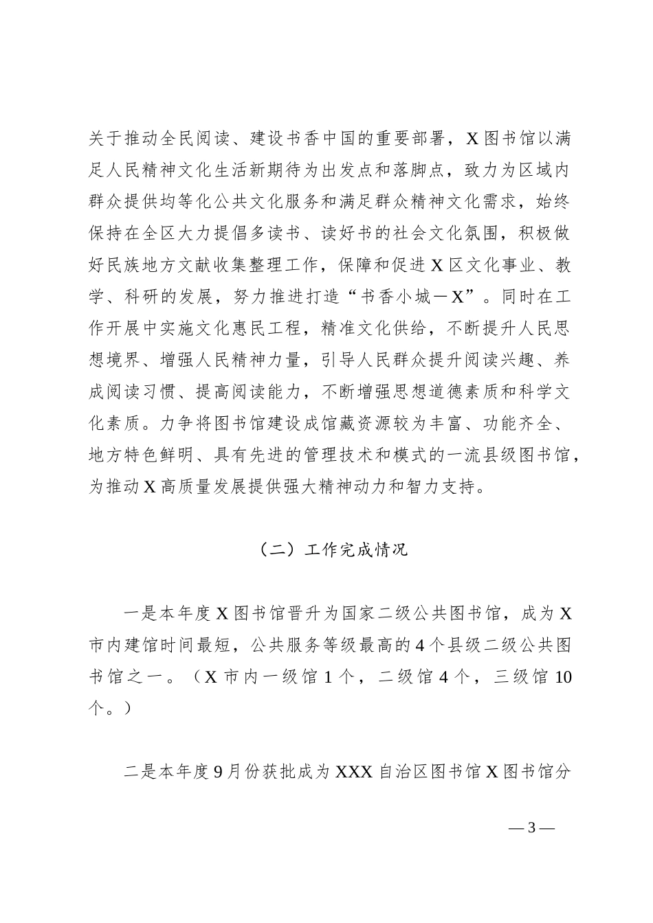 XX图书馆2023年度工作总结报告_第3页
