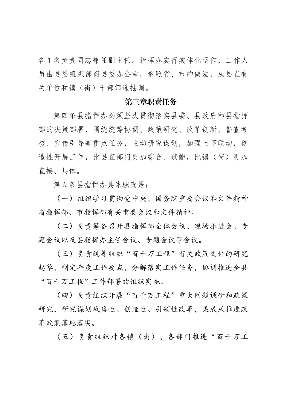 XX县“百县千镇万村高质量发展工程”指挥部办公室工作规则（试行）_第2页