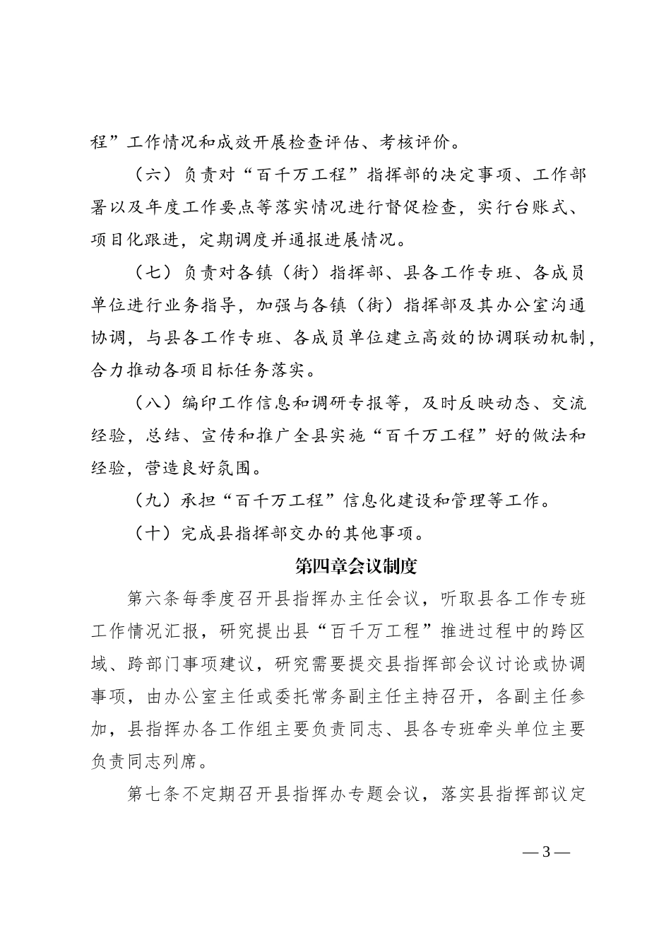 XX县“百县千镇万村高质量发展工程”指挥部办公室工作规则（试行）_第3页