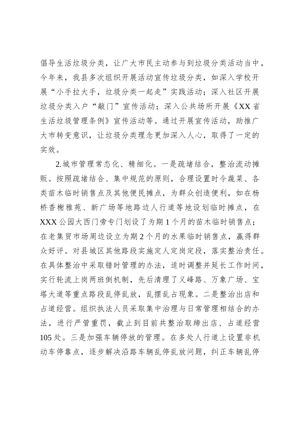XX县2023年城乡环境综合整治工作情况汇报_第2页