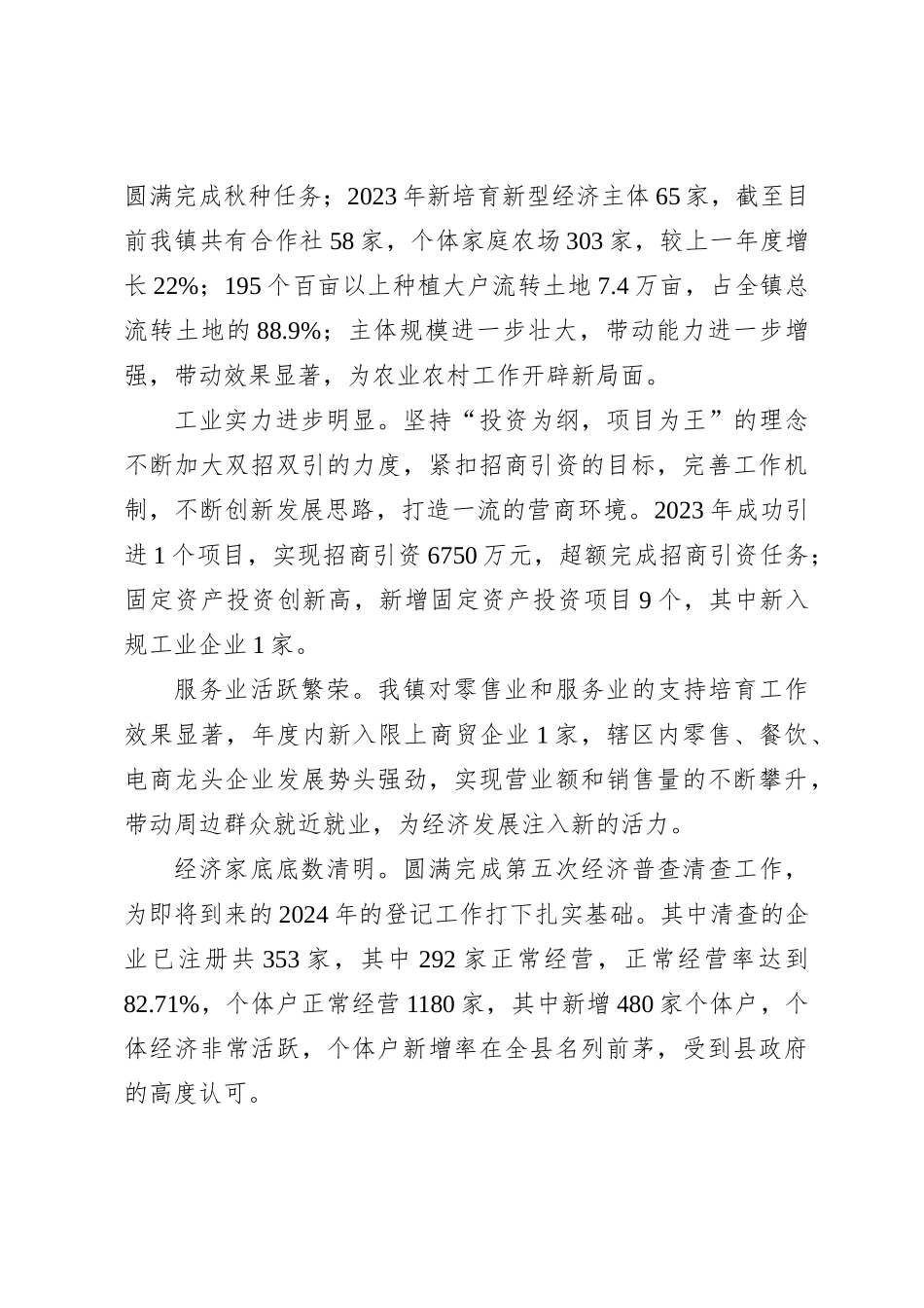 XX县XX镇2023年度工作总结_第2页