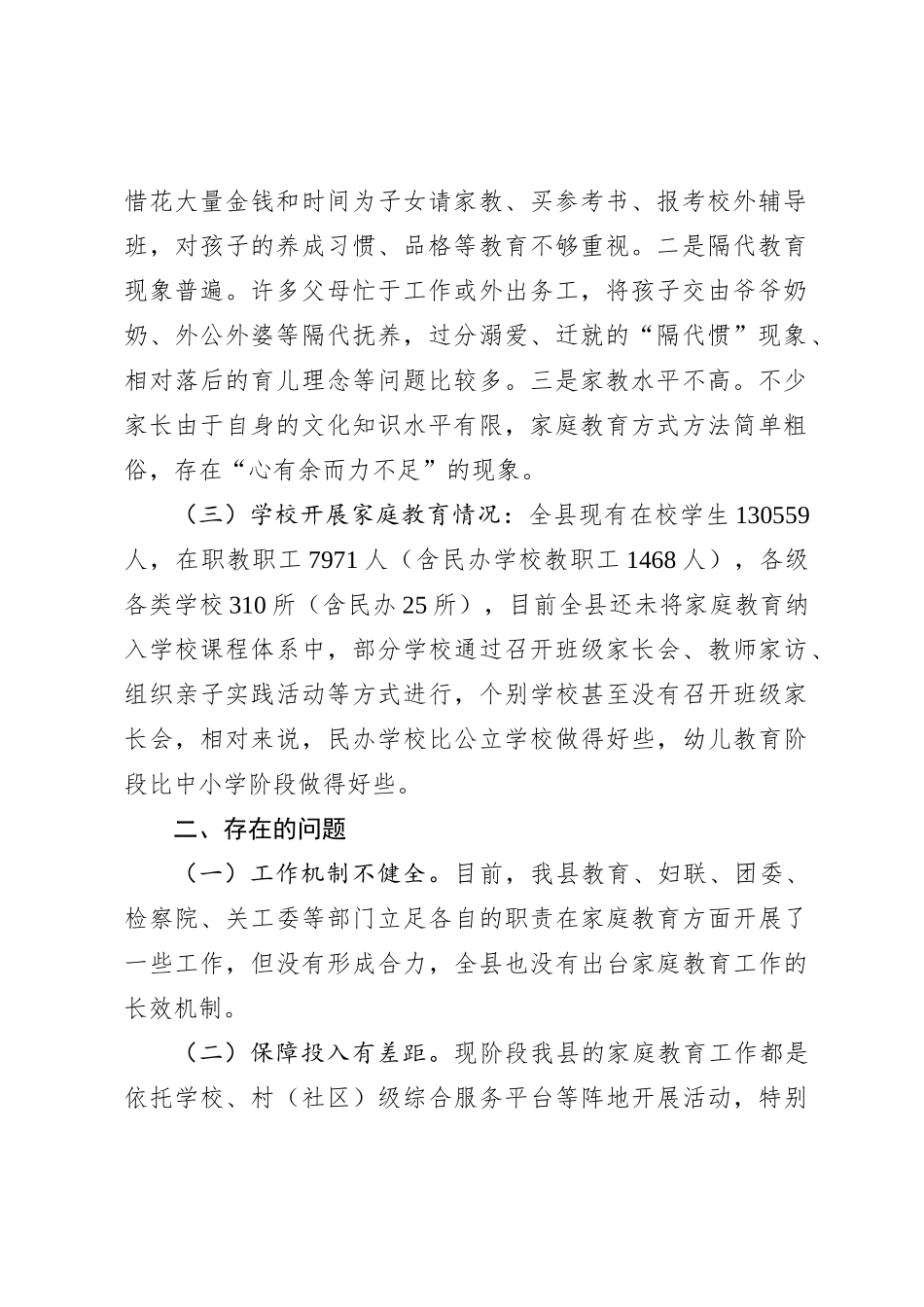 XX县家庭教育调研报告_第2页