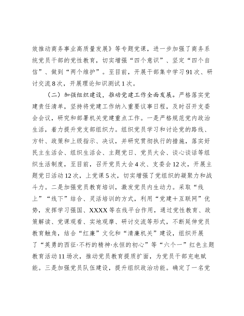 XX县商务局党支部2023年党建工作总结_第2页