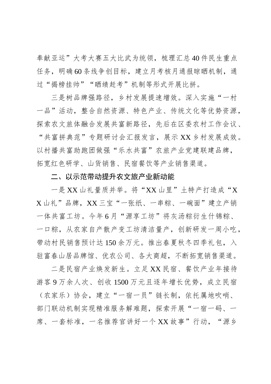 XX乡2023年工作总结及2024年工作思路_第2页