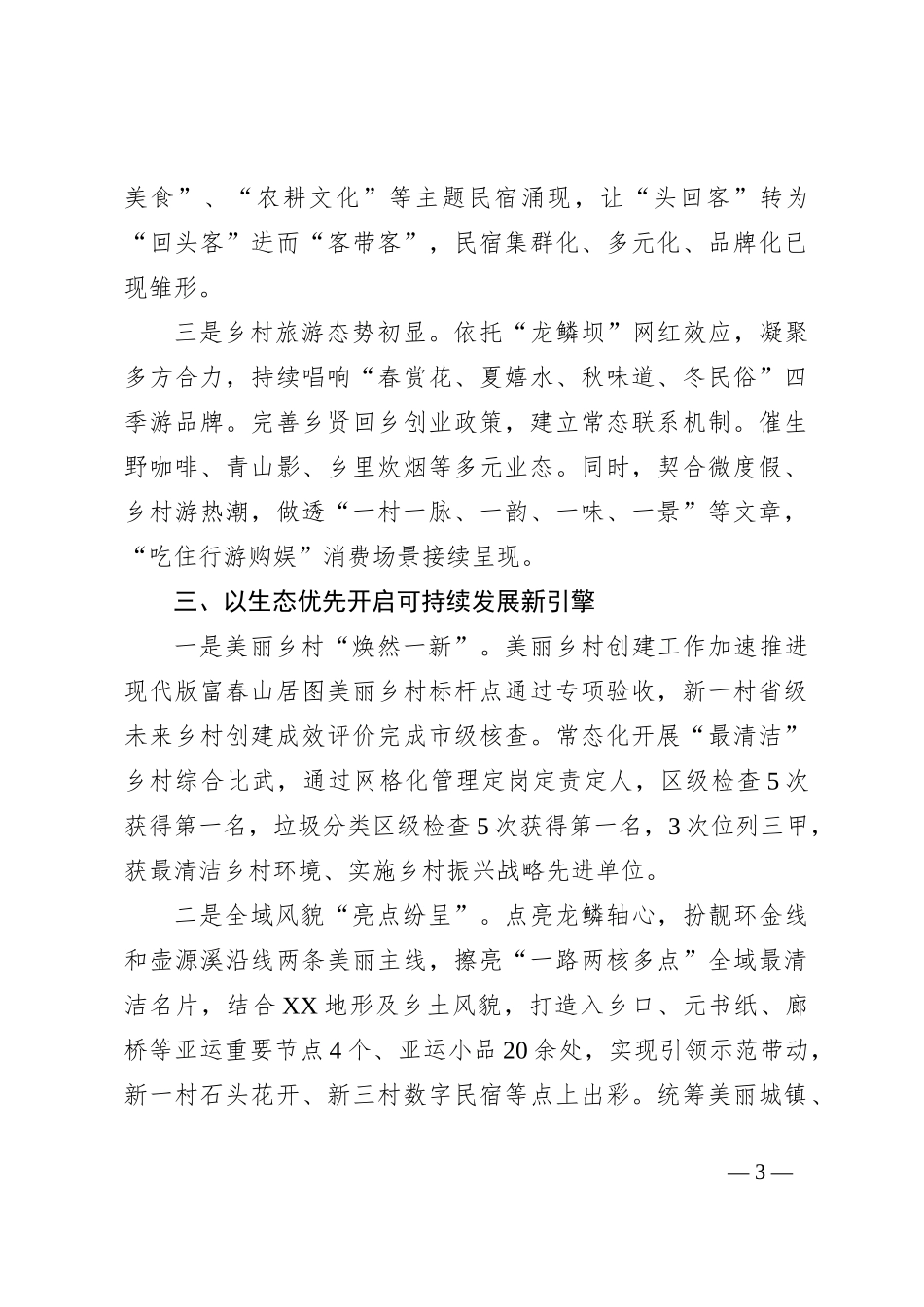 XX乡2023年工作总结及2024年工作思路_第3页