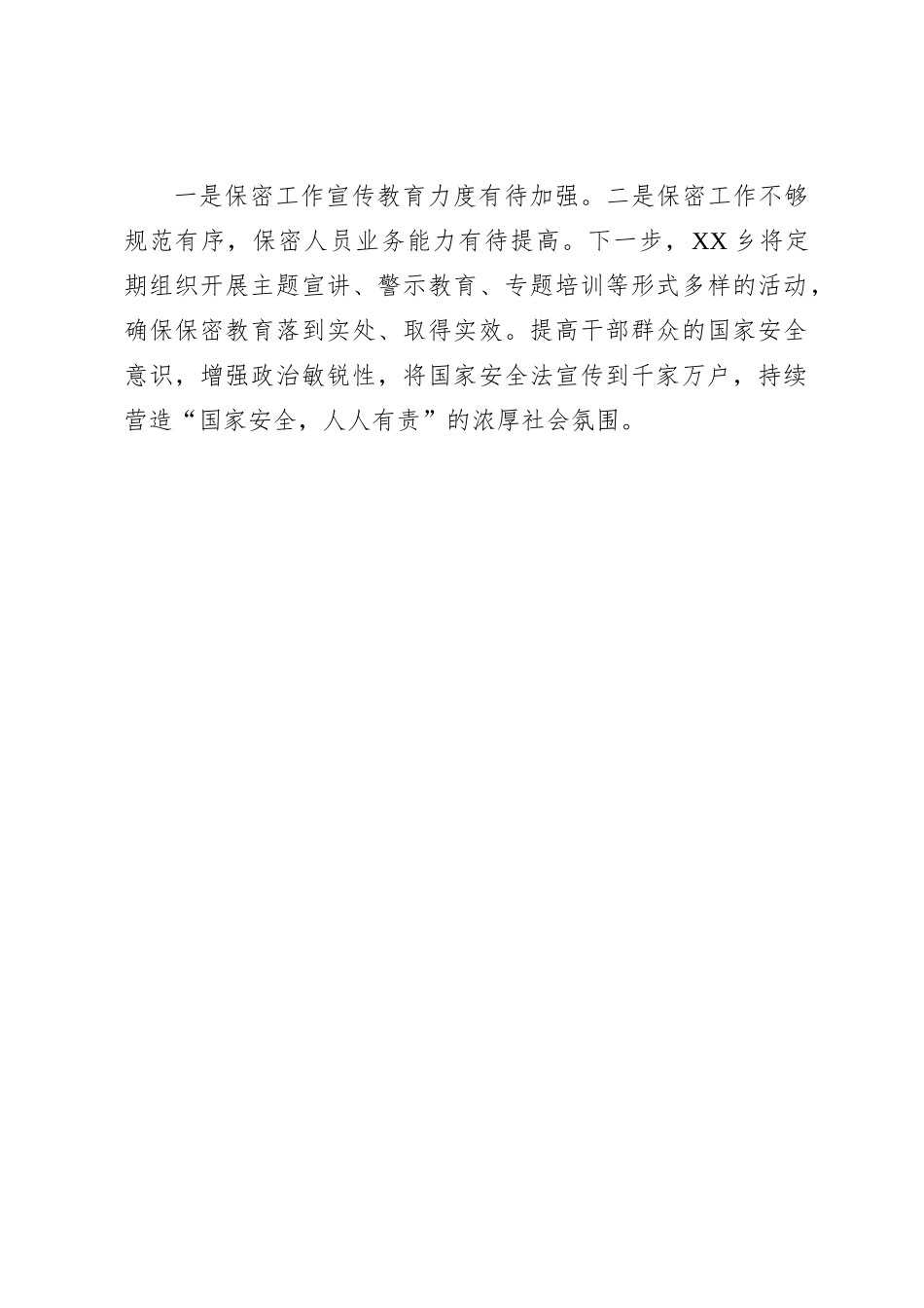 XX乡保密自查自评工作开展情况汇报【优】_第2页