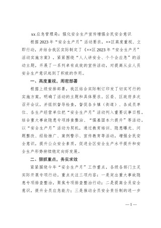 xx应急管理局：强化安全生产宣传增强全民安全意识
