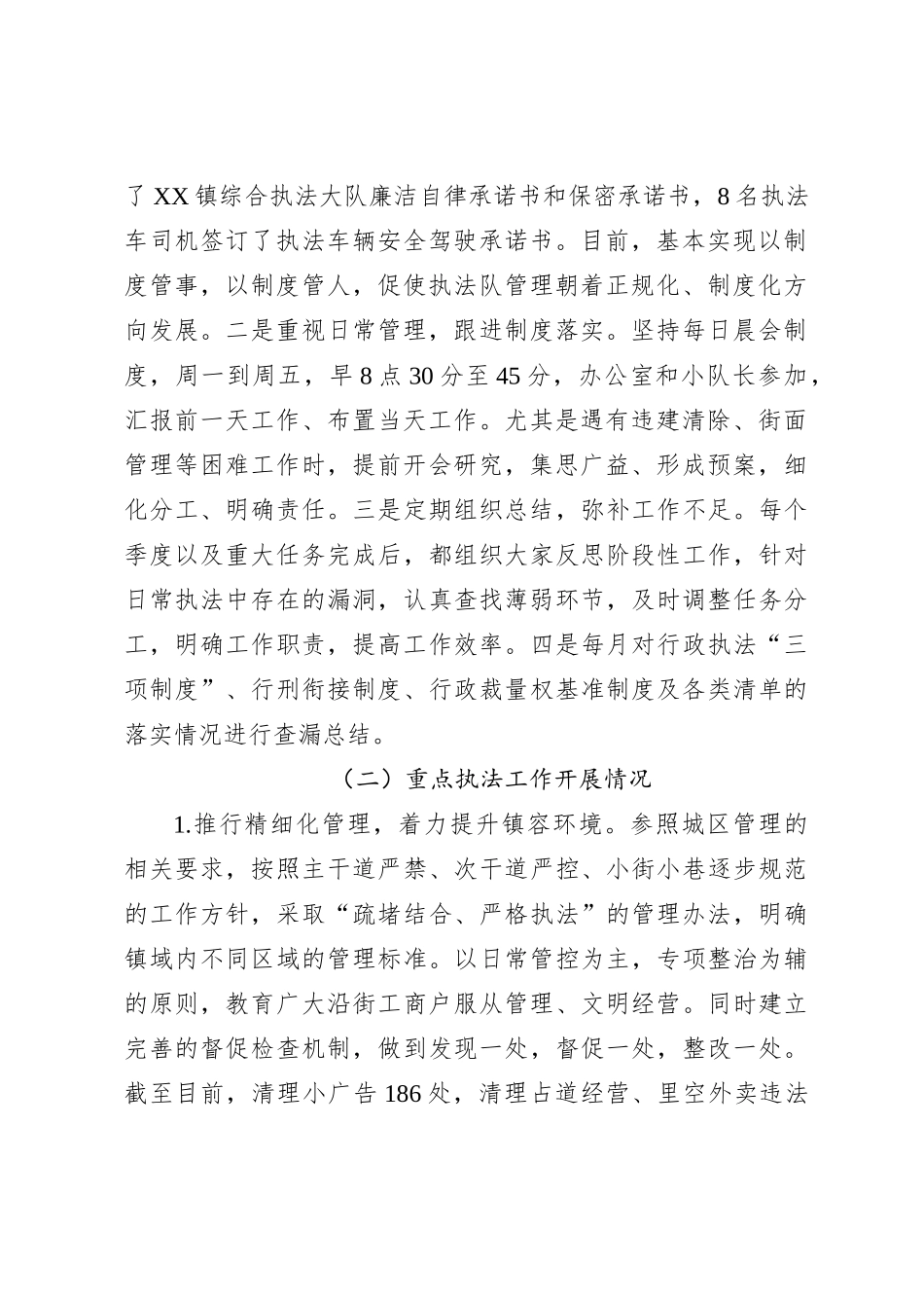 XX镇2023年度执法工作报告_第2页