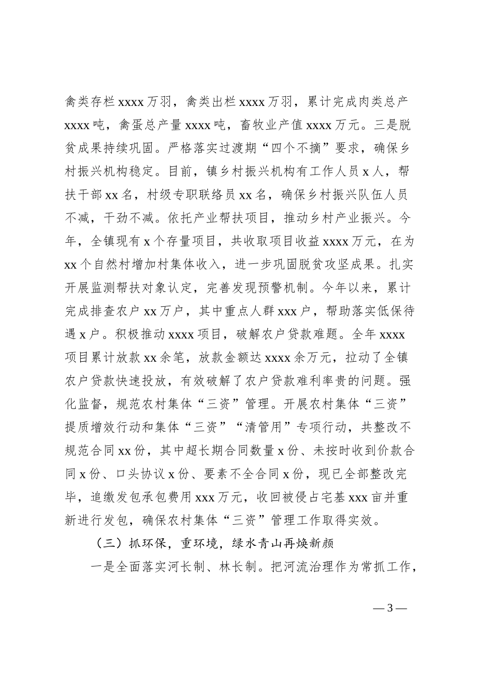 XX镇2023年工作总结及2024年工作计划_第3页