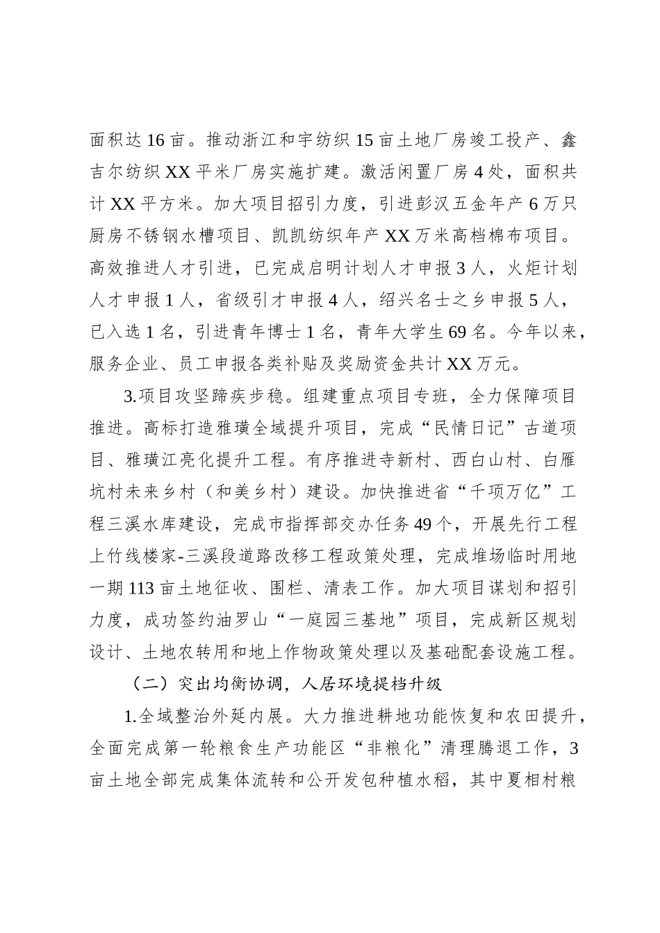 XX镇2023年工作总结及2024年工作思路_第2页