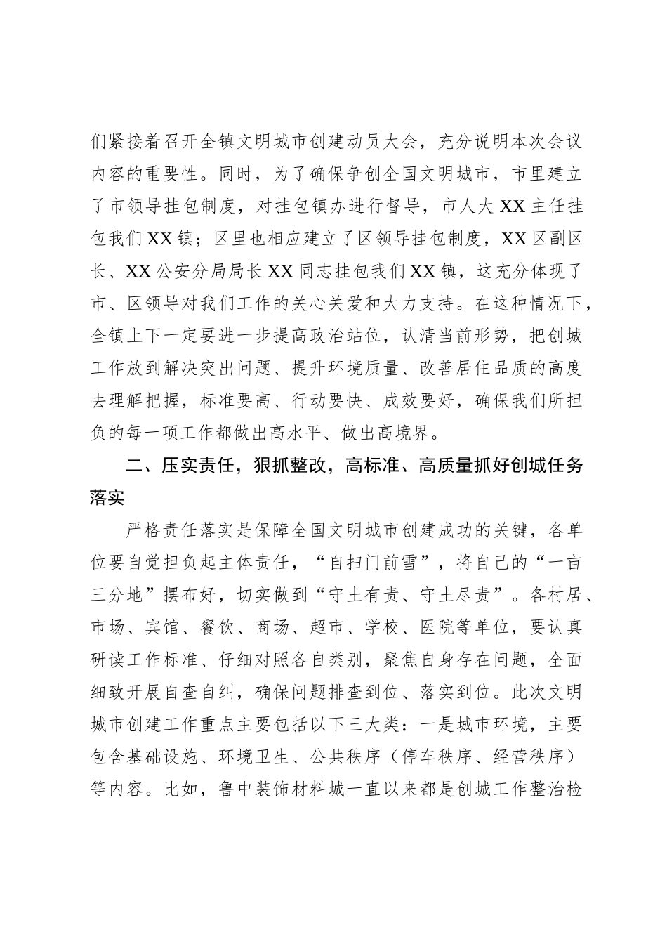 XX镇党委书记在全镇文明城市创建动员大会上的讲话_第2页