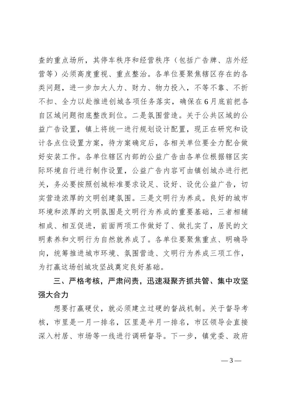 XX镇党委书记在全镇文明城市创建动员大会上的讲话_第3页