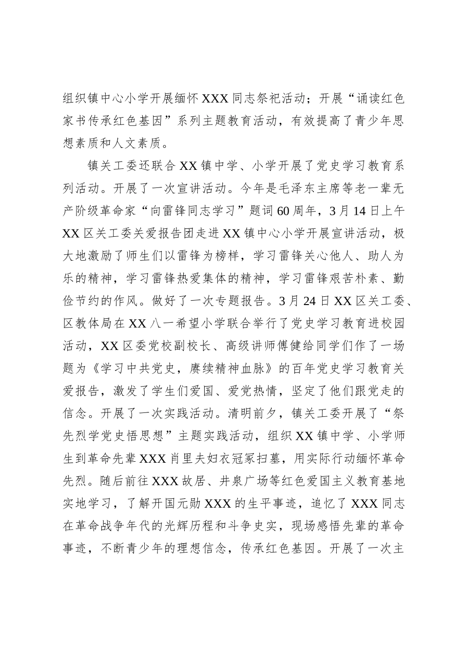 XX镇关工委2023年半年工作情况总结_第2页