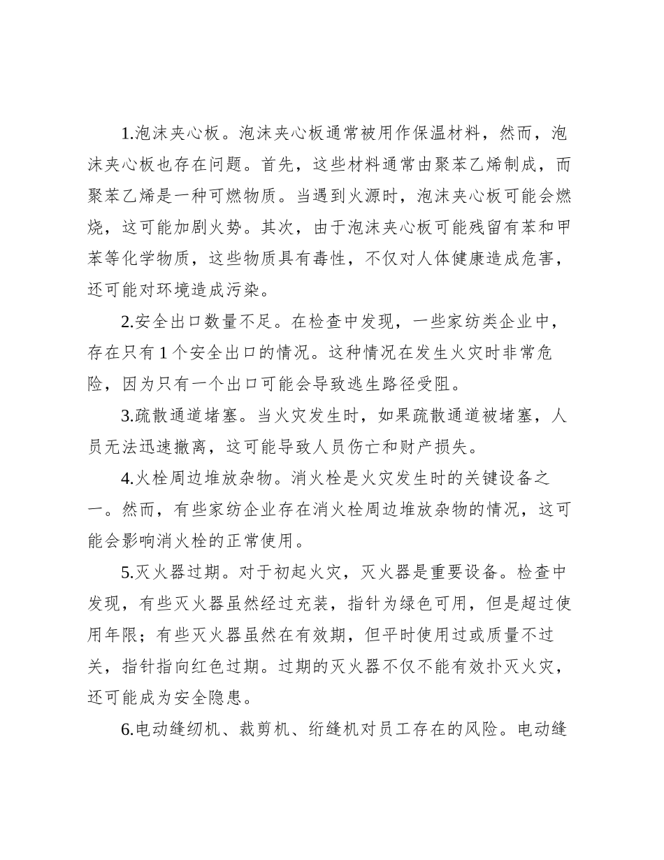 XX镇家纺类企业安全生产和消防工作调研报告_第2页