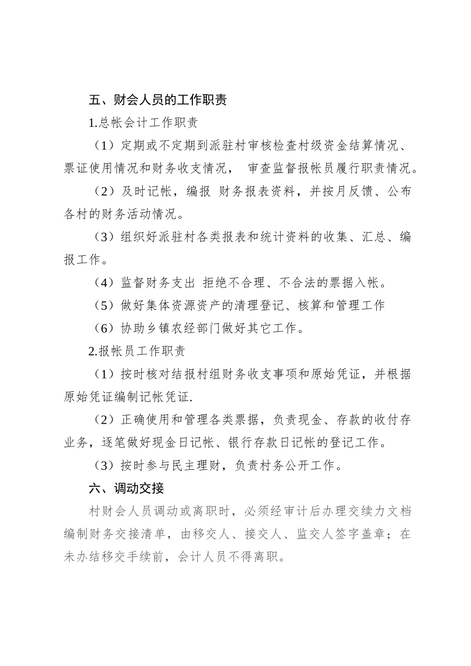 xx镇农经站管理制度_第2页