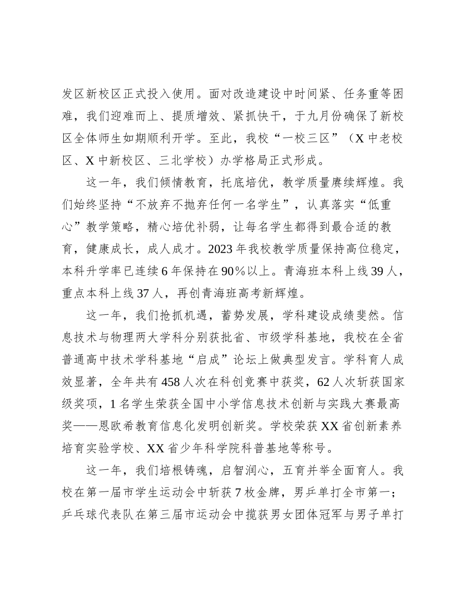 XX中学党委副书记、校长2024年元旦致辞_第2页