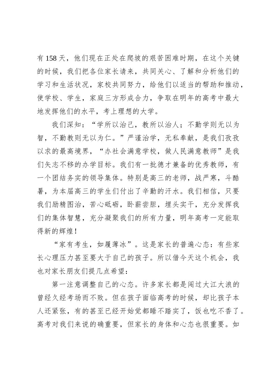 XX中学党委书记在高三年级家长会上的讲话_第2页